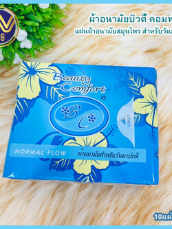 ผ้าอนามัยบิวตี้คอมฟอร์ท สำหรับวันมามาก (สีฟ้า)