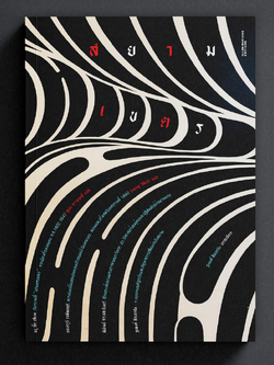 หนังสือ สยามเขตร: หลากหลายมิติเขตแดนสยาม บรรณาธิการโดย ฐนพงศ์ ลือขจรชัย