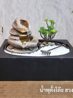 น้ำล้นตั้งโต๊ะ รุ่นธรรมชาติไม่มีลูกแก้ว1201132 น้ำพุน้ำล้นตั้งโต๊ะทำงาน น้ำพุแต่งบ้านเสริมฮวงจุ้ย