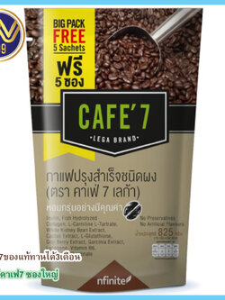 กาแฟคาเฟ่เซเว่น ห่อใหญ่55ซอง CAFE-7ของแท้ทานได้3เดือน