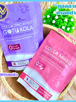 คอลลาเจนกรอกปาก ซื้อคู่ซองม่วง+ชมพู Colla mixed Dipeptide