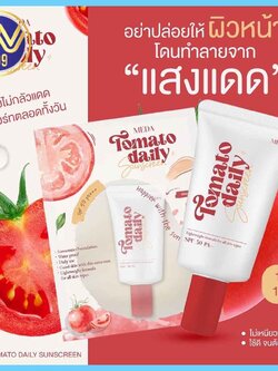 กันแดดมะเขืแเทศมีด้า MEDA TOMATO SUNSCREEN SPF50 PA+++10 กรัม