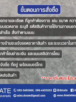 ขั้นตอนการสั่งซื้อของดีเมท