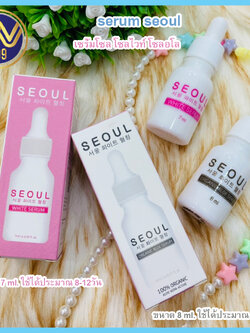 เซรั่มโซลคู่serum seoul(โซลอโล&โซลไวท์)