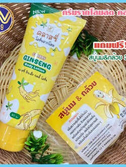 ครีมรากโสมคลาสซี่ ขนาด80กรัม (แถมฟรีสบู่นมกล้วย)