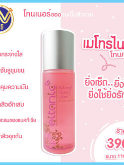 เมโทรไนท์ คลีนซิ่ง โลชั่น อายตานิค Metronight Cleansing Lotion 110ml
