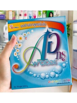 ผงซักฟอกสูตรธรรมชาติ A2 พาวเวอร์ ขจัดคราบหมดจด