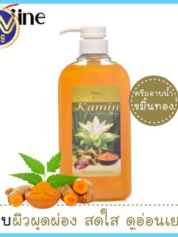 ครีมอาบน้ำ มิสทีน ขมิ้นทอง Mistine Gold Kamin Shower Cream 500 ml.