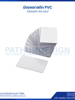 บัตรพลาสติกเปล่า PVC ขนาด 0.5 mm