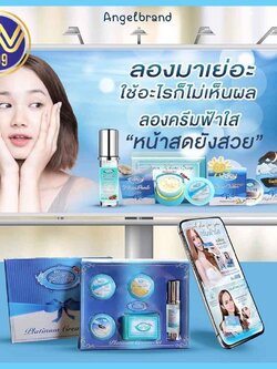 ครีมฟ้าใสหน้าสวย เซ็ทใหญ่สุดคุ้ม รับประกันของแท้