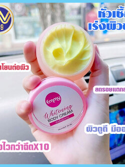 หัวเชื้อเร่งผิวขาวอิมมี่ Emmy Whitening Body Cream 30g.