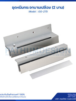 GG-275 Bracket ชุดหนีบกระจกประตูกระจกบานเปลือย