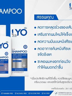 LYO แชมพู หนุ่มกรรชัย ป้องกันผมหงอกก่อนวัย ลดการเกิดรังแค