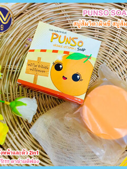 ปันโซ สบู่ส้มวิตามินซี สลายฝ้า หน้าขาวใส(แถมฟรีถุงตีฟอง)