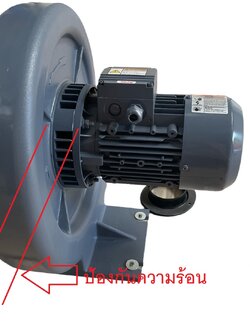 Industrial Centrifugal Fan (Heat) พัดลมโบลเวอร์สำหรับดูดอากาศร้อน 200 องศา 2HP 380V ใช้ในงานอบร้อนหรือเป่าแห้ง