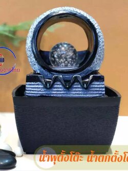 ชุดน้ำพุตั้งโต๊ะ รุ่นรัศมีมงคลM1133693 ขนาดเล็กเสริมฮวงจุ้ย ให้เป็นของขวัญ