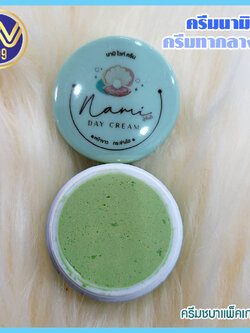 ครีมนามิ แยกครีมทากลางวัน(ครีมชบาแพ็คเกจใหม่)