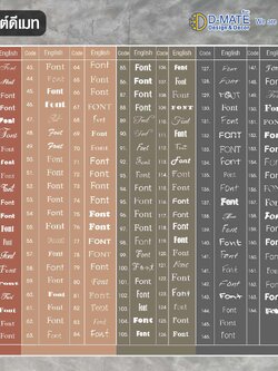 แบบฟอนต์ดีเมท (Font D-Mate)