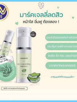 สลีปปิ้งมาร์ค วาเลนไวท์ ผลิตภัณฑ์บำรุงผิวหน้าก่อนนอน 35ml.