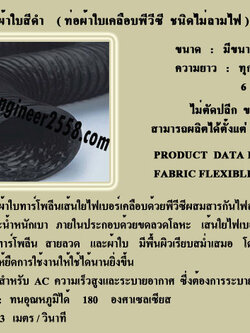 ท่อผ้าใบเคลือบ PVC ชนิดไมลามไฟทนความร้อน 180องสา