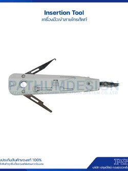Insertion & Extraction Tool เครื่องมือเข้าสายโทรศัพท์