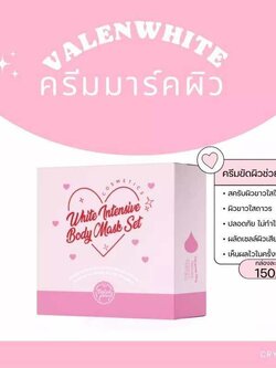 ครีมขัดผิววาเลนไวท์ ขัดผิวขาว Valenwhite แพ็คเกจใหม่