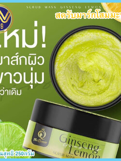 สครับมาร์กโสมมะนาว350กรัม The queen ginseng lemon