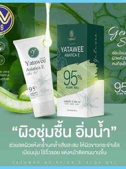 เจลญาตาวี Yatawee ลดสิว หน้าใส ผิวแข็งแรง ชุ่มชื้น ฟื้นฟู แพ็คเกจใหม่