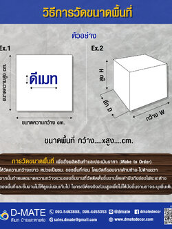 วิธีการวัดขนาดพื้นที่เพื่อติดตั้งป้ายเบื้องต้น โดยดีเมท