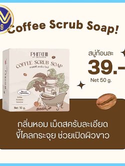 สบู่พีชชี่ สบู่สครับกาแฟ Coffee scrub soap แพ็คเกจใหม่