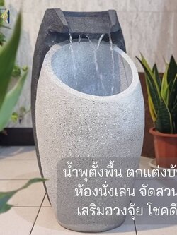 น้ำล้นน้ำพุตั้งพื้น รุ่นคู่มงคล2282 เสริมฮวงจุ้ยแต่งบ้านจัดสวน สำเร็จรูป น้ำพุหน้าบ้านแต่งสวนสวย