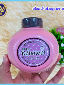 แป้งหอมโรยตัว เดบูตองท์ 100 กรัม