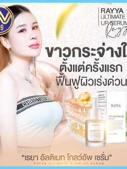 เซรั่มเรยา รีจูรัน ลดสิว หน้าใส