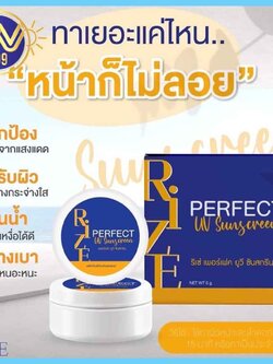 กันแดดริเซ่ กันแดดผสมรองพื้น น้ำกันเหงื่อ SPF50PA+++
