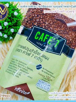 CAFE’7 LEGA กาแฟปรุงสำเร็จชนิดผง ตรา คาเฟ่ 7 เลก้า 1ห่อมี10ซอง
