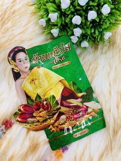 ว่านเสน่ห์หา บ้านแก้วใสเฮิร์บ บรรจุซองละ10 แคปซูล