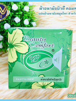 ผ้าอนามัย บิวตี้ คอมฟอร์ท สำหรับทุกวัน(สีเขียว)
