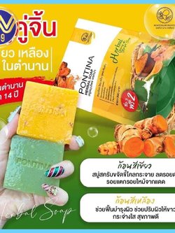 สบู่สมุนไพรพรทิน่า ฟอก-ขัดขี้ไคล-ลดสิวที่หลัง1ห่อมี5ก้อน