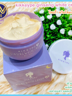 โสมกี้ KIKEYPC ครีมโสมเข้มข้นปรับสูตรใหม่เร่งผิวขาว100g