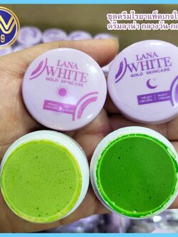ครีมลาน่าไวท์ Lana White แพ็คเกจใหม่ เซ็ตคู่2ชิ้นกลางวัน+กลางคืน