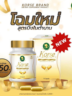 คอร์เซ่ Korse (เฮิร์ป VIP )สมุนไพรลดน้ำหนักยอดฮิต15แคปซูล