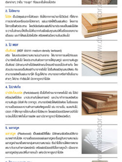 ข้อมูลความรู้เกี่ยวกับไม้