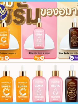 เซรั่มอมาโด้ โกลด์ คาร์เวียร์ /กลูต้า ออร่า เซรั่มหน้าใส ผิวชุ่มชื้น ลดเลือนจุดด่างดำ 100ml.