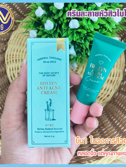 ครีมละลายสิวไบโอลิน Bio lyn yerpall ขนาด6g.