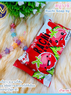 สบู่ราชิRachi Soap สบู่สมุนไพรสูตรมะเขือเทศ นมสด คอลลาเจน 70 กรัม