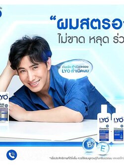 ไลโอ LYOผลิตภัณฑ์บำรุงผมหนุ่มกรรชัย ชุด1แถม2 แฮร์โทนิค+แชมพู +ครีมนวด ยาสระผมลดการหลุดร่วงของเส้นผม