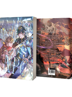 Hard Mode NPC Reprint (ชุดหนังสือ 2 เล่มจบ)