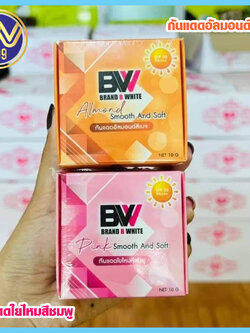 กันแดดบีไวท์ Brand B White อัลมอนด์สีเบจ/ใยไหมสีชมพู 10กรัม