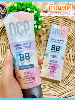 กันแดดNCP เอ็นซีพีออร่าไวท์ซันสกรีนBBโลชั่น ปรับสีผิวสว่าง กระจ่างใส