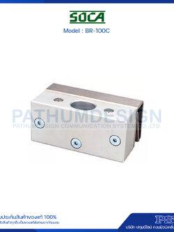 SOCA รุ่น BR 100C ชุดหนีบกระจกสำหรับ ประตูกระจกบานเปลือย